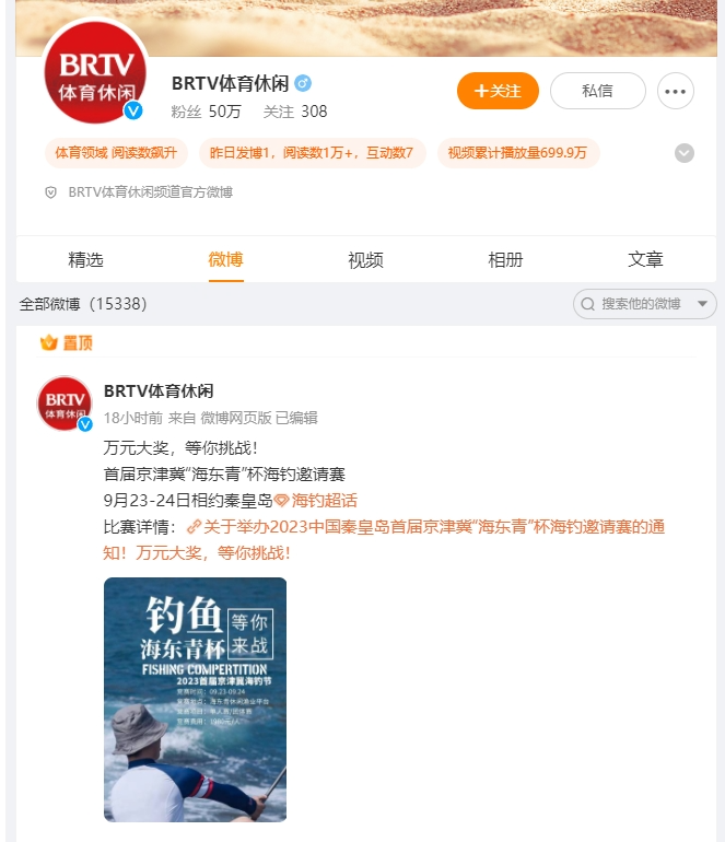 BRTV官方合作，2023京津冀首屆“海東青”杯海釣邀請賽，萬元大獎，火熱報名中